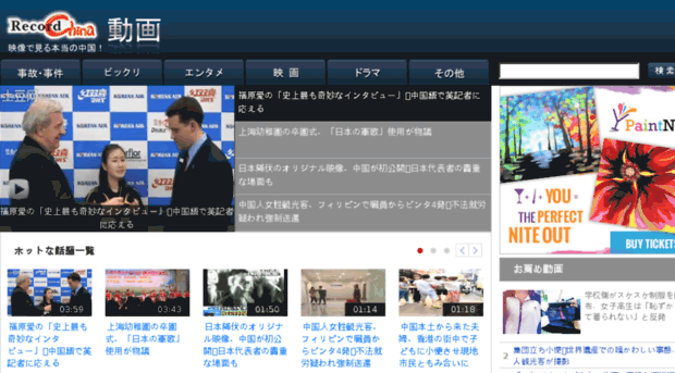 video.recordchina.co.jp