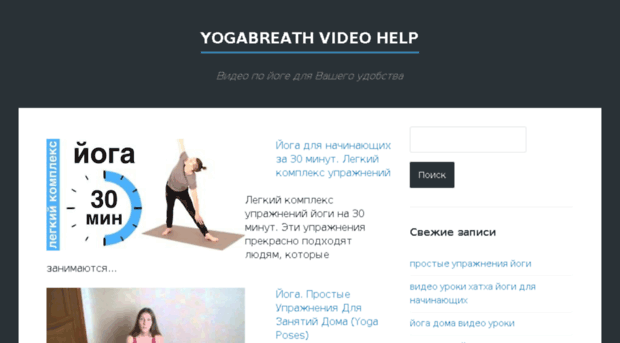 video.yogabreath.ru