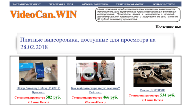 videocan.win