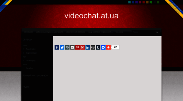 videochat.at.ua