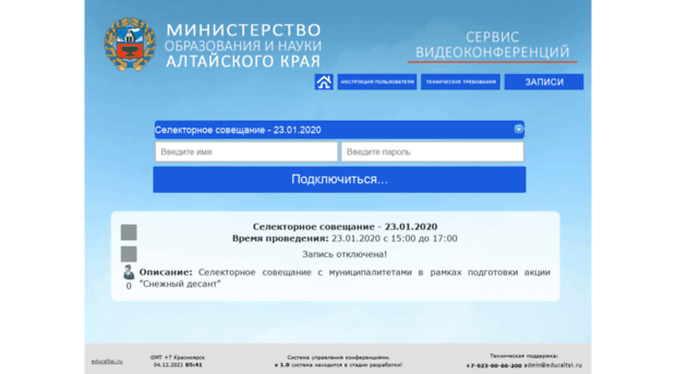 videoconf.educaltai.ru