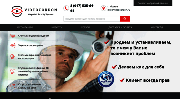 videocordon.ru