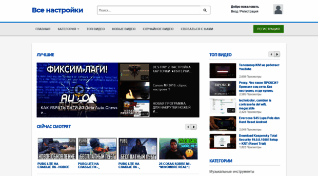 videonastrojka.ru