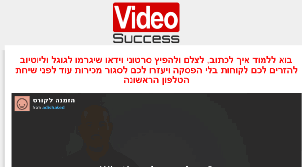 videosuccess.co.il