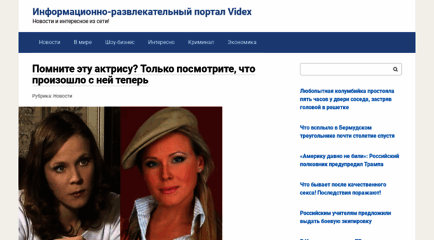 videxnews.ru