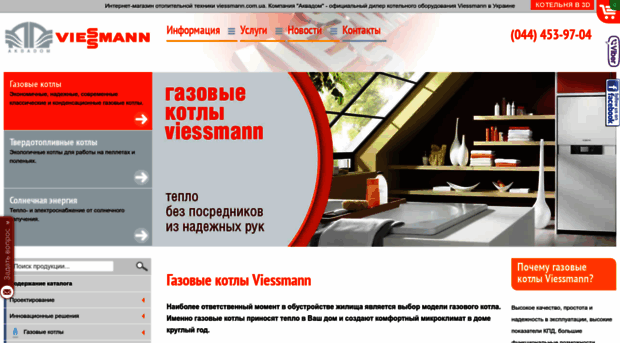 viessmann.com.ua