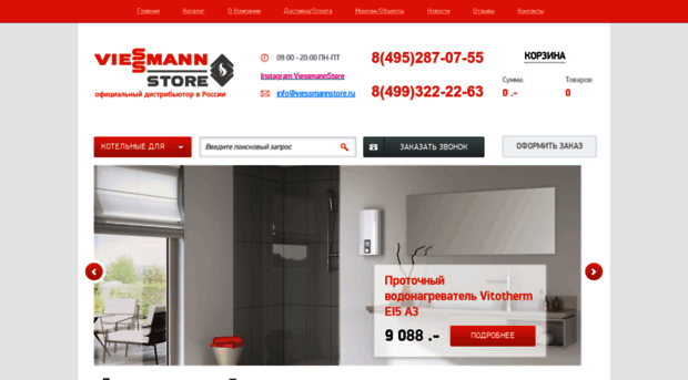 viessmannstore.ru