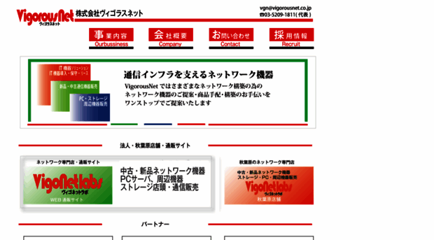 vigorousnet.co.jp