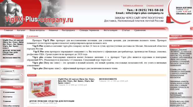 vigrx-plus-company.ru