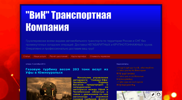 vik-trans.blogspot.ru