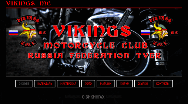 vikingsmctver.ru