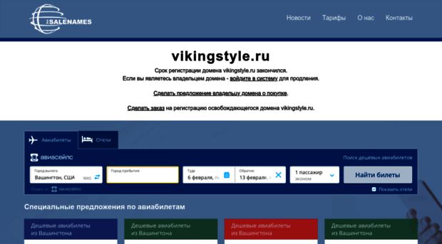 vikingstyle.ru