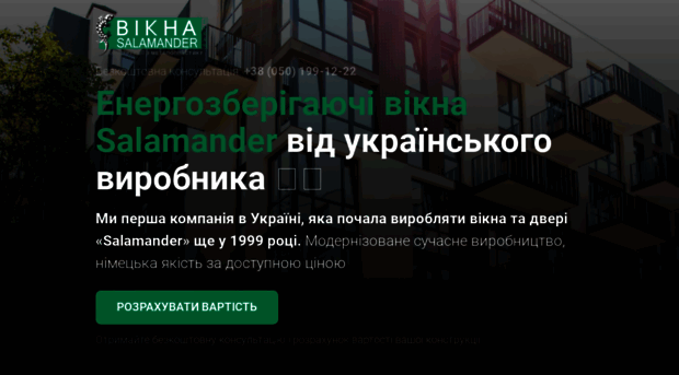 vikna-salamander.com.ua