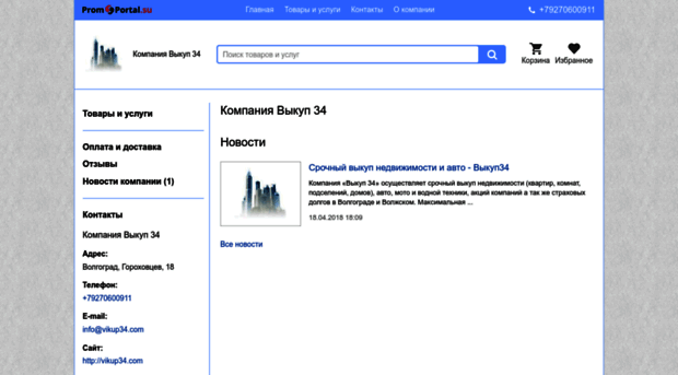 vikup34.promportal.su