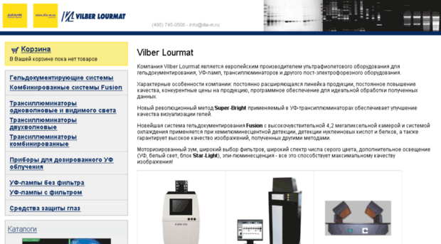 vilber-lourmat.ru