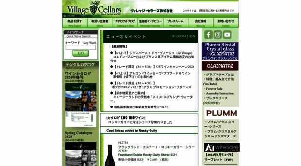 village-cellars.co.jp