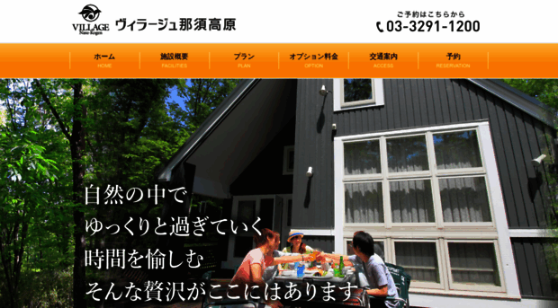 village-nasu.com