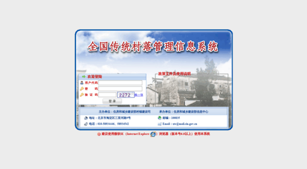 village.mohurd.gov.cn
