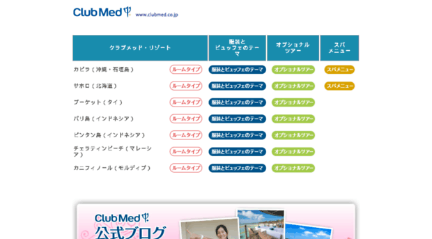 villagereports.clubmed.co.jp