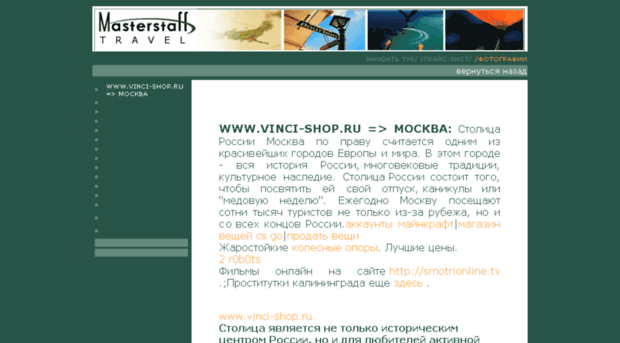 vinci-shop.ru