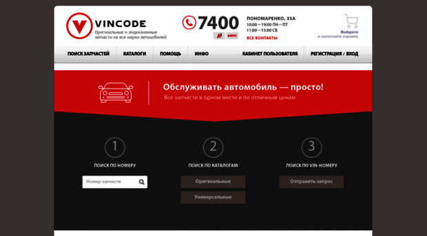 vincode.by