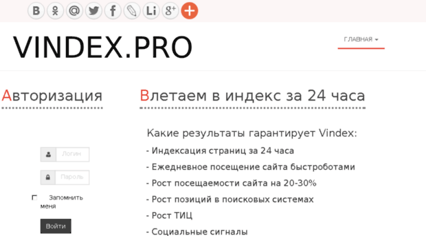 vindex.pro