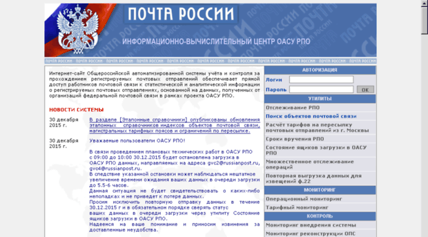 vinfo.russianpost.ru