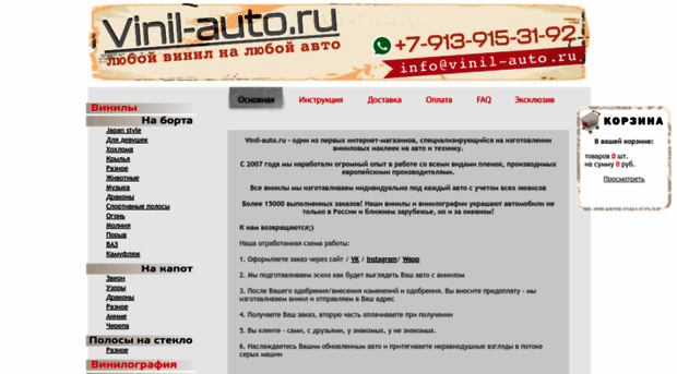 vinil-auto.ru