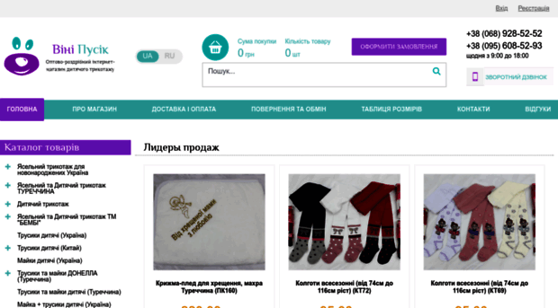 vinipusik.com.ua