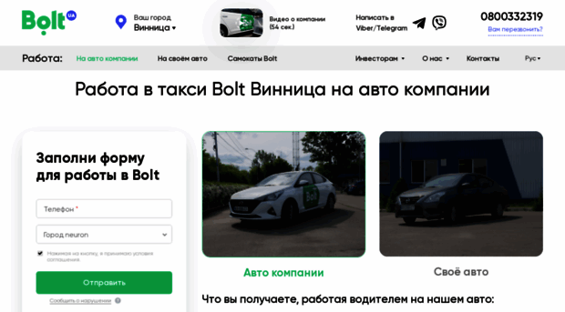 vinnitsa.uber-partner.com.ua