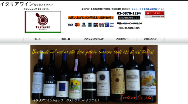 vino-tastevin.co.jp