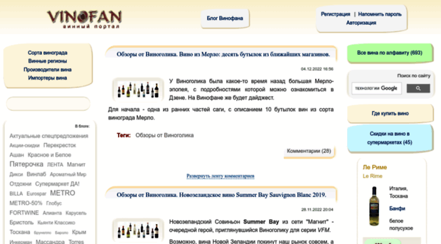 vinofan.ru