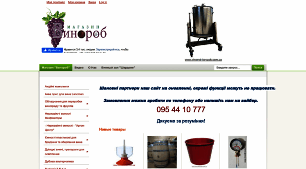 vinorob-kovach.com.ua