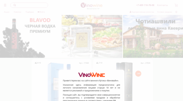 vinowine.ru