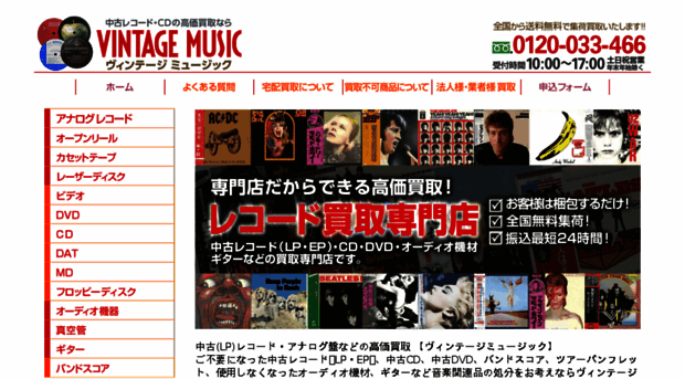 vintage-music-japan.com