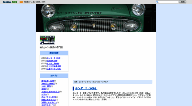 vintagecar.seesaa.net