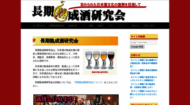 vintagesake.gr.jp
