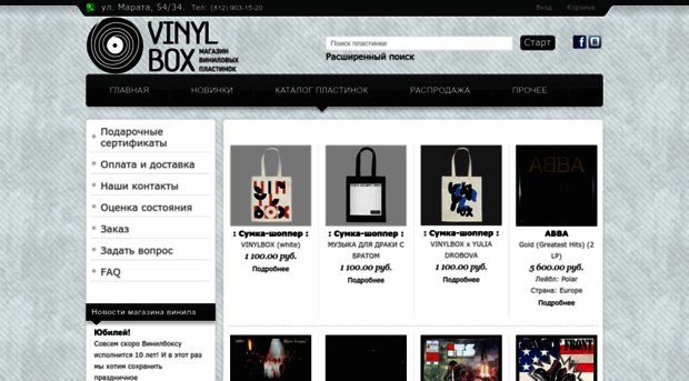 vinylbox.ru