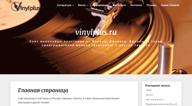 vinylplus.ru