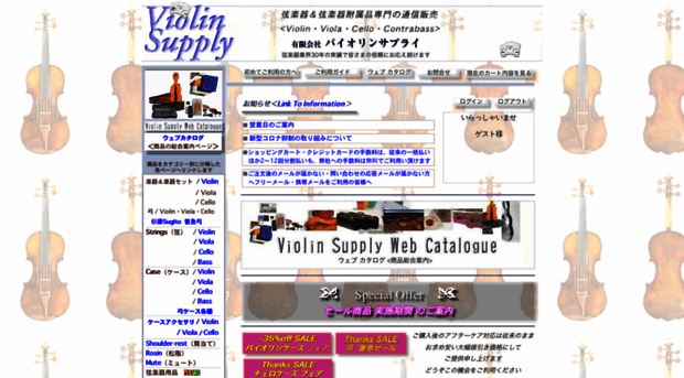 violinsupply.co.jp