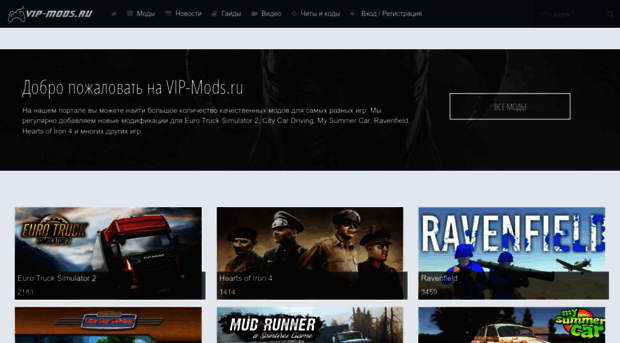 vip-mods.ru - VIP-Mods.ru - лучшие моды для ... - VIP Mods