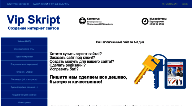 vip-skript.ru