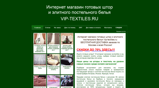 vip-textiles.ru