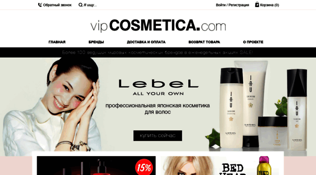 vipcosmetica.com