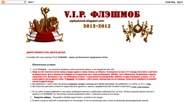 vipflashmob.blogspot.com