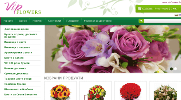 vipflowers.bg