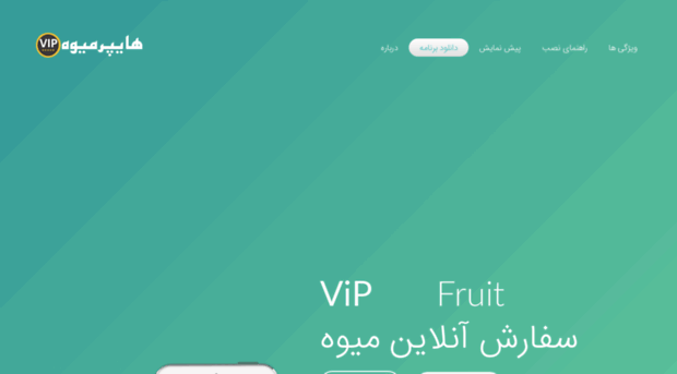 vipfruit.ir