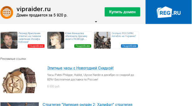 vipraider.ru