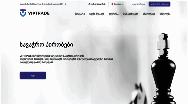 viptrade.ge