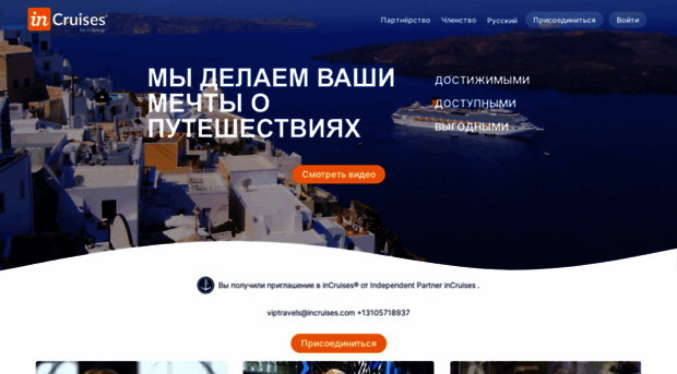 viptravels_ru.incruises.com